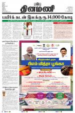 Dinamani - Tiruvannamalai