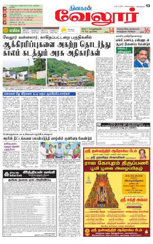 VELLORE SUPPLEMENT