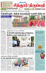 Chitoor-Vellore Supplement