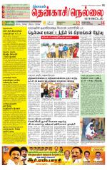 Nellai District-Tirunelveli Supplement