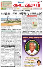 cuddalore supplement