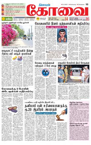 Coimbatore Supplement