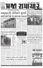 Praja Samachar