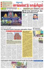 Kanchipuram-Chennai Supplement