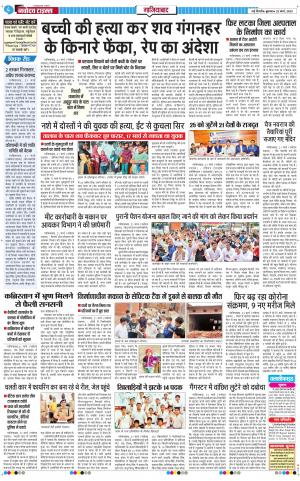The Navodaya Times Ghaziabad