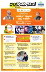 Davanagere Edition