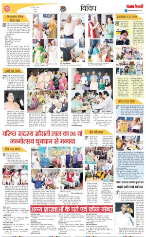 22-03-2023 PUNJAB KESARI Varishth Nagrik