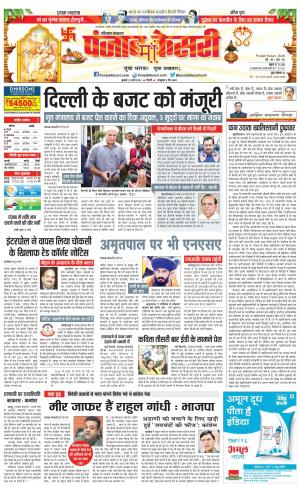 22-03-2023 PUNJAB KESARI Karnal 