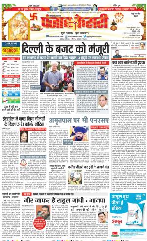 22-03-2023 PUNJAB KESARI Rewari