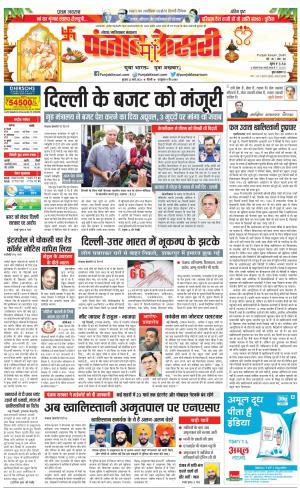 22-03-2023 PUNJAB KESARI Ghaziabad