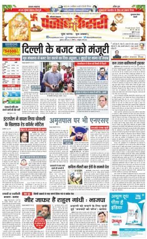22-03-2023 PUNJAB KESARI Gurugram 