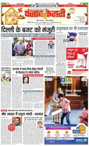22-03-2023 PUNJAB KESARI Bihar And Jharkhand