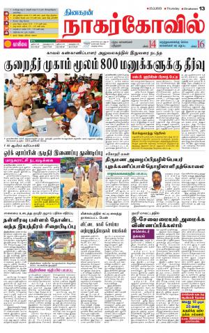 Kanyakumari-Nagarcoil Supplement