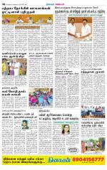 Nagarcoil Supplement