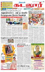 cuddalore supplement