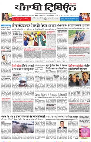 Punjabi Tribune (Delhi Edition)