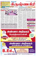 Krishnagiri-Salem Supplement