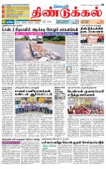 Dindigul-Madurai Supplement