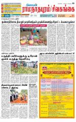 Sivagangai- Madurai Supplement