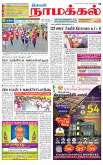 Namakkal-Salem Supplement