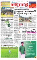 Erode-Coimbatore Supplement