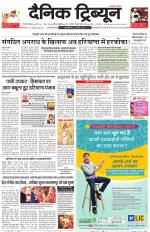 Dainik Tribune (Gurgaon Edition)
