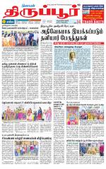 Tirupur-Coimbatore Supplement