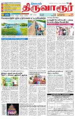 Thiruvarur-Trichy Supplement