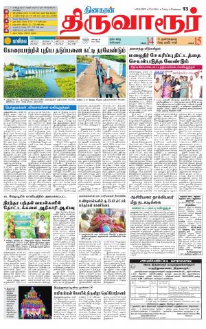 Thiruvarur-Trichy Supplement