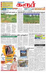 Karur-Trichy Supplement