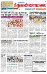 Tiruvannamalai-Vellore Supplement