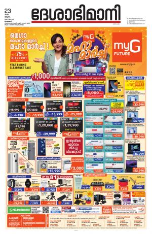 Kozhikode, 23st March  2023