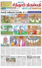 Chitoor-Vellore Supplement