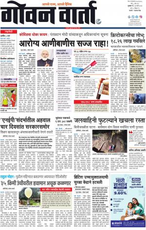 GOAN VARTA
