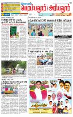 Perambalur-Trichy Supplement