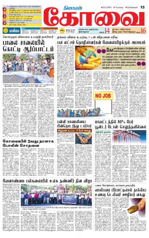Coimbatore Supplement