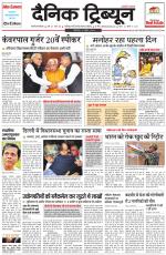 Dainik Tribune (Gurgaon Edition)