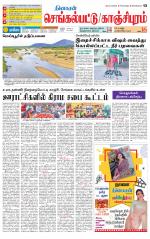 Kanchipuram-Chennai Supplement