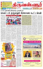 Tiruvellore-Chennai Supplement