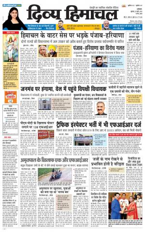 Divya Himachal Dharamsala+Mera Bilaspur +Aastha