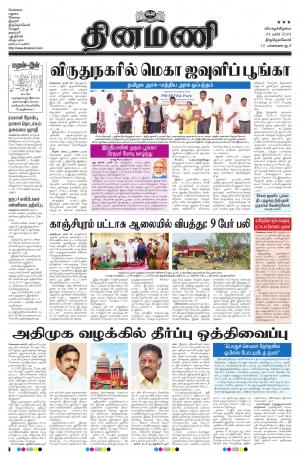 Dinamani - Tenkasi