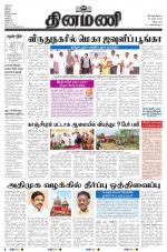 Dinamani - Tiruvannamalai