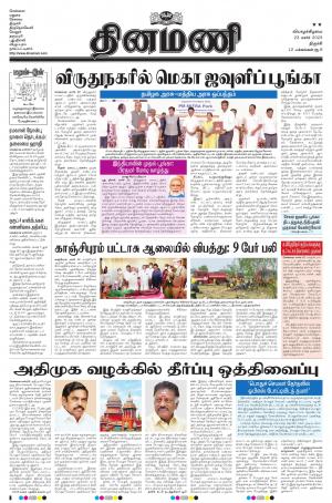 Dinamani - Thanjavur