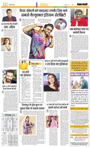 23-03-2023 PUNJAB KESARI Manoranjan 