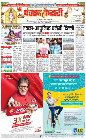 23-03-2023 PUNJAB KESARI Rewari