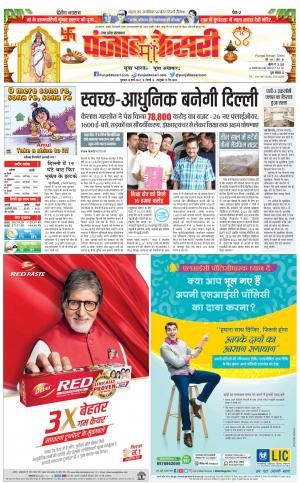 23-03-2023 PUNJAB KESARI Meerut