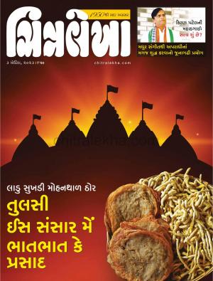 Chitralekha Gujarati – April 03, 2023