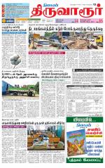 Thiruvarur-Trichy Supplement