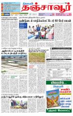 Thanjavur-Trichy Supplement