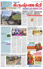 Krishnagiri-Salem Supplement